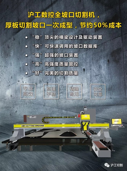 上海沪工数控等离子坡口切割机